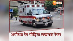 अयोध्‍या रेप पीड़‍िता को लखनऊ रेफर किया, प्रेग्‍नेंट नाबालिग को KGMU भेजा गया 