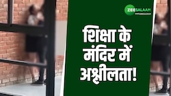 शिक्षा के मंदिर में भी नहीं है बच्चों को कंट्रोल, अश्लीलता फैलाते हुए कैमरे में कैद!