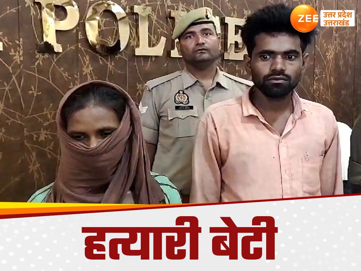 Banda News: प्रेमी को घर बुलाकर रंगरेलियां मना रही थी बेटी, मां ने पकड़ा तो गला रेत कर दी हत्या