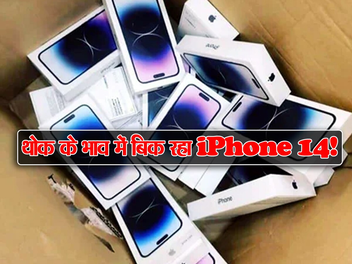 औंधे मुंह गिरे iPhone 14 के दाम! बिक रहा थोक के भाव में, भरा पड़ा है स्टॉक; फटाफट करें बुक