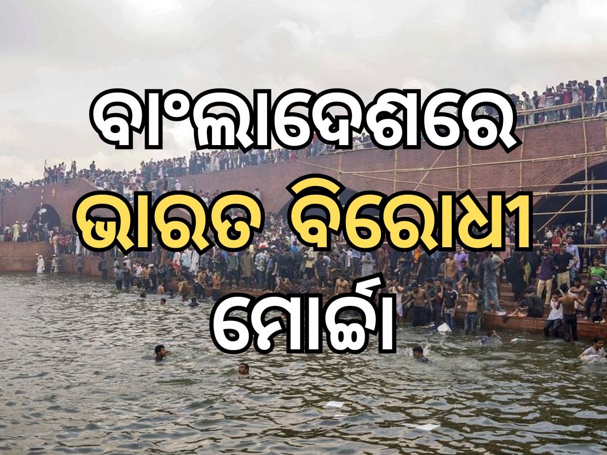 Bangladesh Crisis: ବାଂଲାଦେଶ ଜେଲ ଭାଙ୍ଗି ଫେରାର ହେଲେ ୫ ଶହରୁ ଅଧିକ କଏଦୀ, ସାମ୍ନାକୁ ଆସିଲା ନୂଆ ପ୍ରଧାନମନ୍ତ୍ରୀଙ୍କ ନାଁ