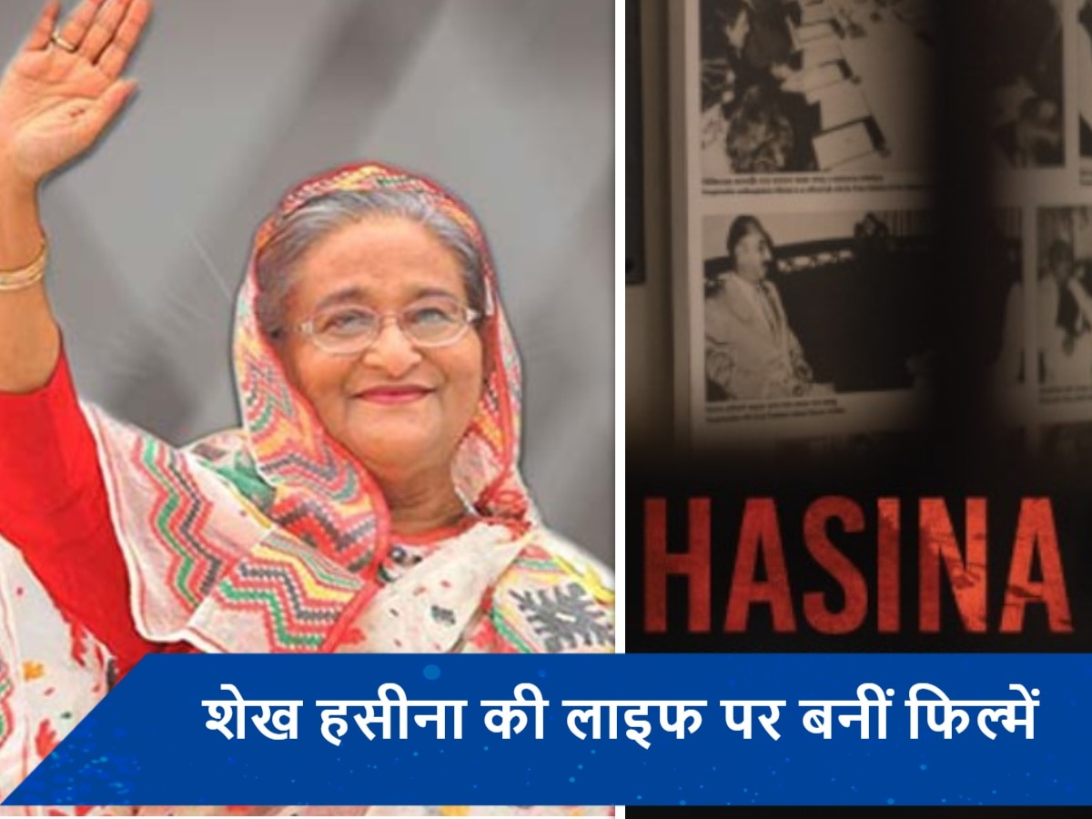 Sheikh hasina life story: साजिश,राजनीति और हत्या..., ये फ‍िल्में देख Sheikh Hasina की जिंदगी को करीब से जान पाएंगे आप