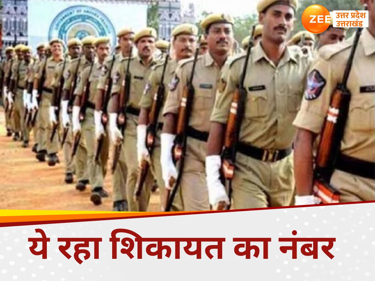 UP Police Exam 2024