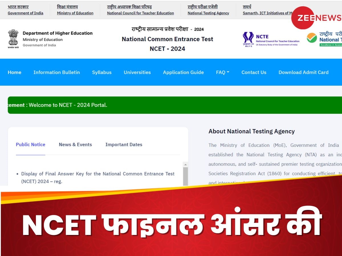 NCET 2024 की फाइनल आंसर की जारी, ये रहा चेक करने का डायरेक्ट लिंक