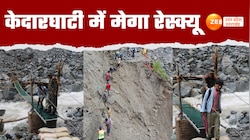 केदारघाटी में सेना के जवान बने मसीहा,तारों और केबल का जाल बिछाकर लोगों को निकाला