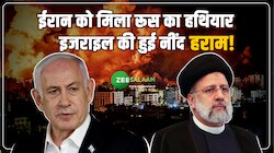 रूस के हथियार से ईरान करेगी इजराइल का सामना, नेतन्याहू की नींद हुई हराम!