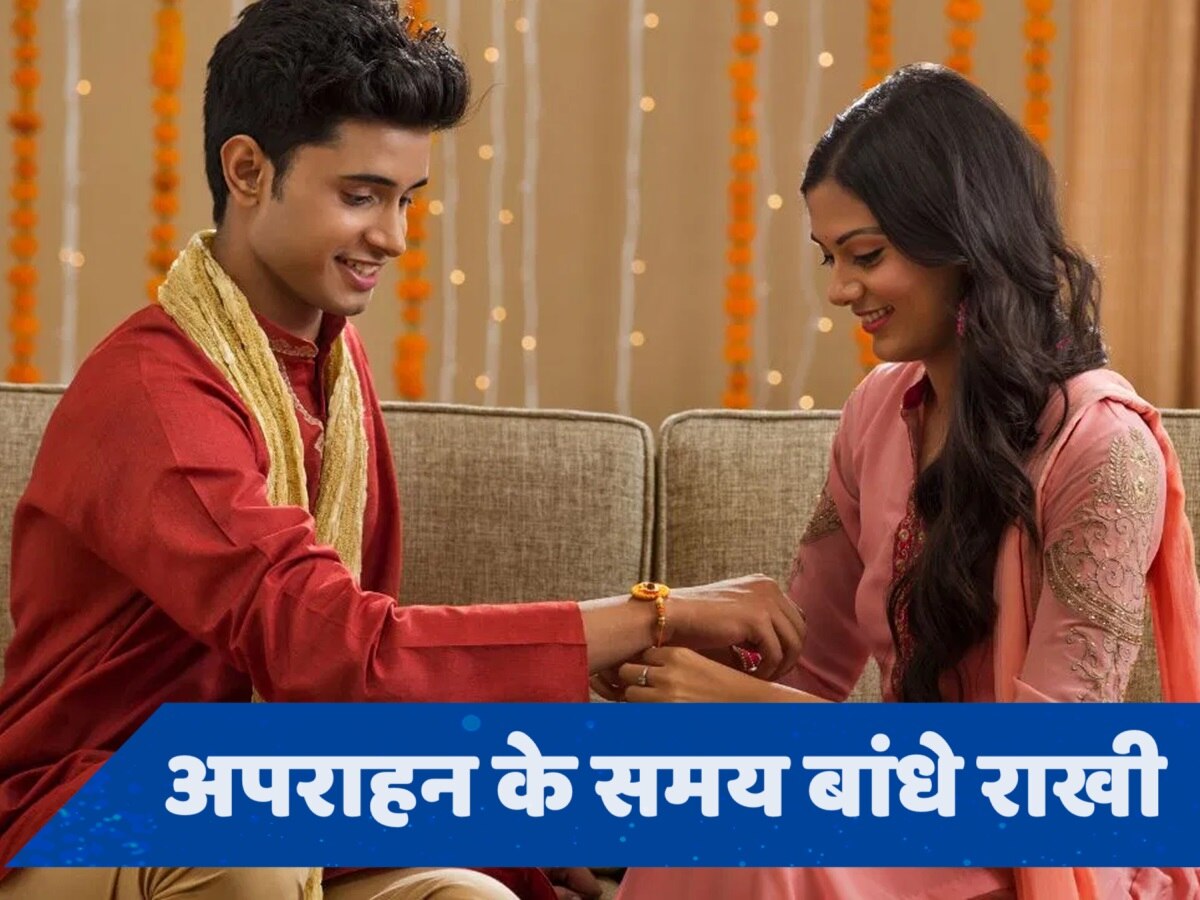 Raksha Bandhan Shubh Muhurat: रक्षा बंधन पर राखी कब बांधे, यहां जानें शुभ मुहूर्त कितने बजे से?