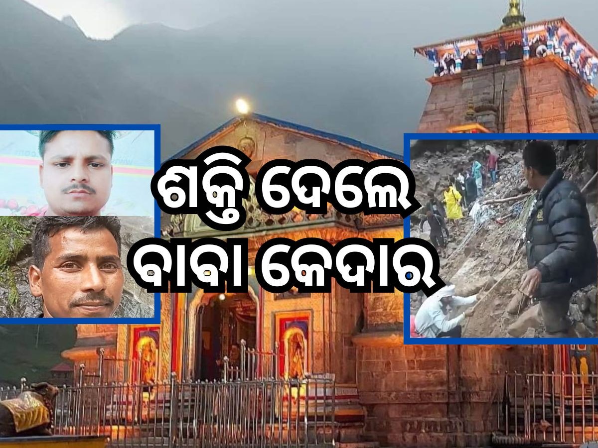 Kedarnath: ଦେବଦୂତ ସାଜିଲେ ସୁରେନ୍ଦ୍ର ଓ ସତ୍ୟପାଲ, ଘୋଡା ଲଗାମ ଓ ଗାମୁଛା ସାହାଯ୍ୟରେ ବଞ୍ଚାଇଲେ ଜୀବନ