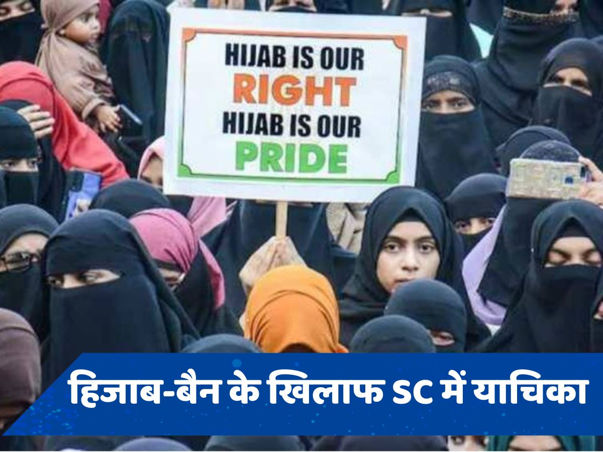 अब मुंबई में 'हिजाब-बैन' के खिलाफ सुप्रीम कोर्ट पहुंची मुस्लिम स्टूडेंट्स, बॉम्बे HC ने खारिज की याचिका