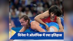 विनेश फोगाट ने रच दिया इतिहास, सेमीफाइनल जीत कर पक्का किया रजत पदक