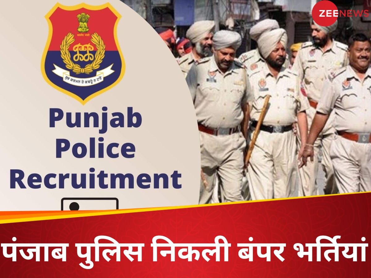 Punjab Police Jobs: पंजाब पुलिस में निकली वैकेंसी,12वीं पास इस सरकारी नौकरी के लिए कर दें अप्लाई