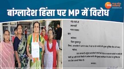 बांग्लादेश हिंसा की आग बुरहानपुर तक पहुंची, महिला कांग्रेस ने PM मोदी से की ये अपील