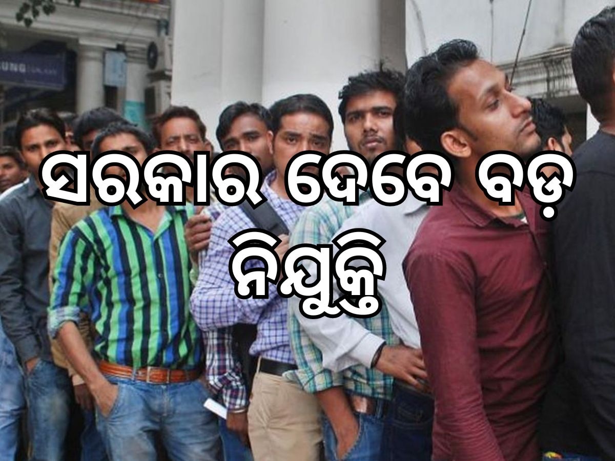 Recruitment News: ସରକାର ନିଯୁକ୍ତ କରିବେ ୧୦୦ ଦକ୍ଷ ସାଙ୍କେତିକ ଭାଷା ଅନୁବାଦକ