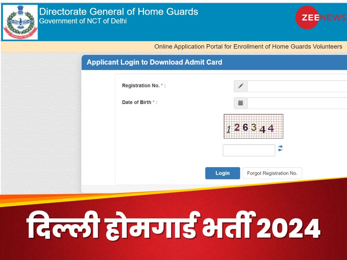 Delhi Home Guard Admit Card 2024: दिल्ली में होमगार्ड भर्ती के एडमिट कार्ड जारी, यहां से डाउनलोड कर सकते हैं फिजिकल कॉल लेटर