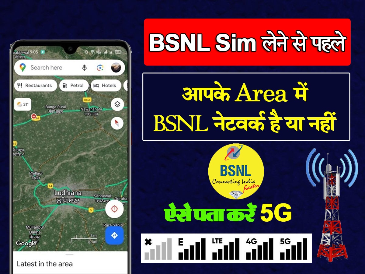 BSNL 4G: धड़ाधड़ लग रहे टावर! आपके घर के आस-पास है या नहीं? ऐसे चुटकियों में देखें