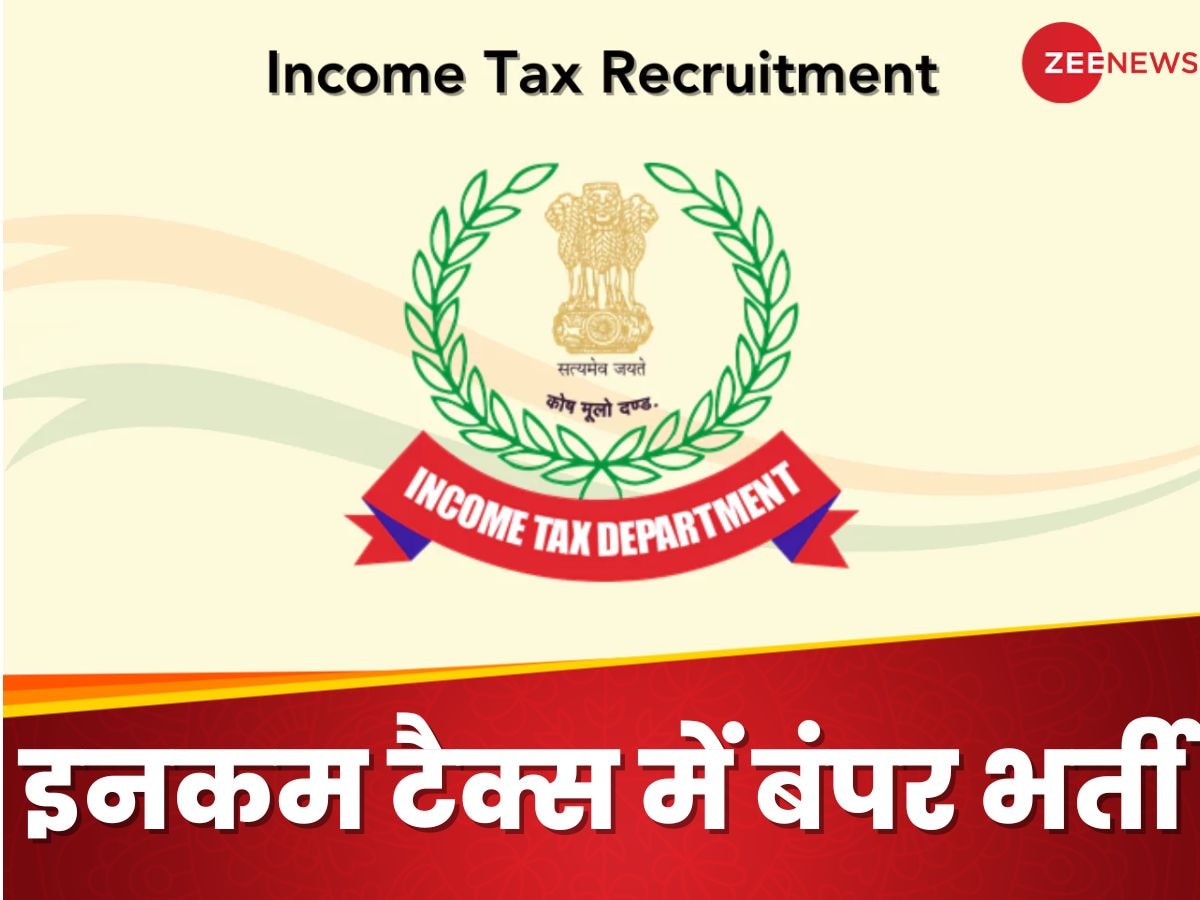 Income Tax Recruitment 2024: इनकम टैक्स विभाग में 10वीं 12वीं पास के लिए बंपर भर्ती, सैलरी 81,100 रुपये महीना तक