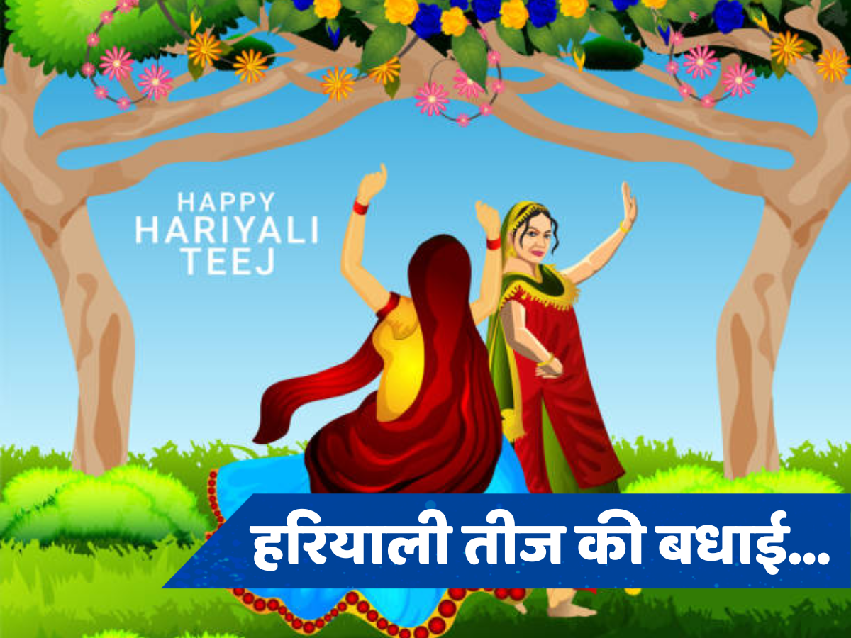 Hariyali Teej 2024 Wishes: हरियाली तीज पर अपनों को भेजें ये प्यारी बधाई इन संदेशों से दें शुभकामनाएं