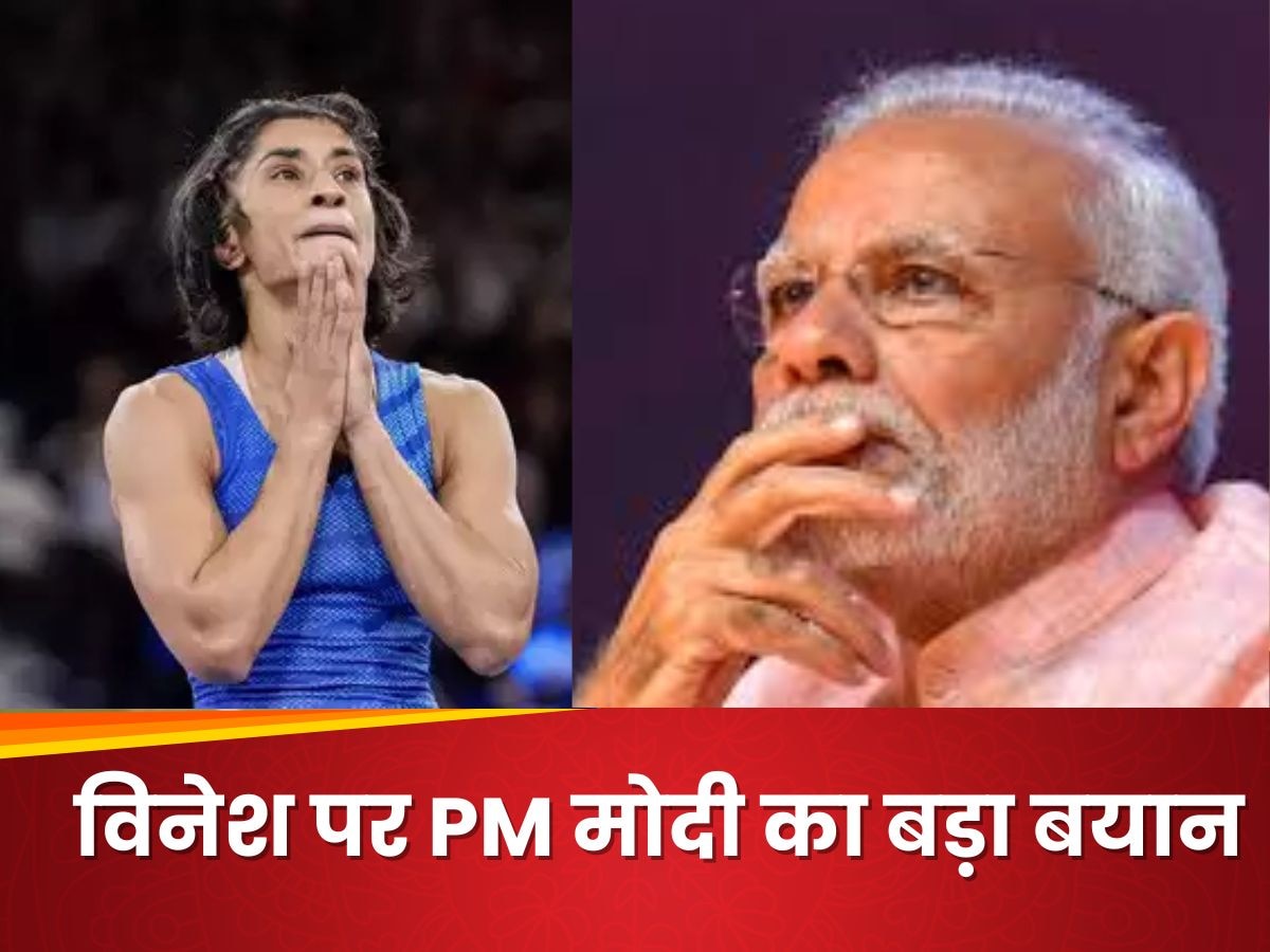 विनेश, आप चैंपियनों में चैंपियन हैं! Vinesh Phogat के अयोग्‍य घोषित होने पर PM मोदी ने इस तरह बढ़ाया हौसला