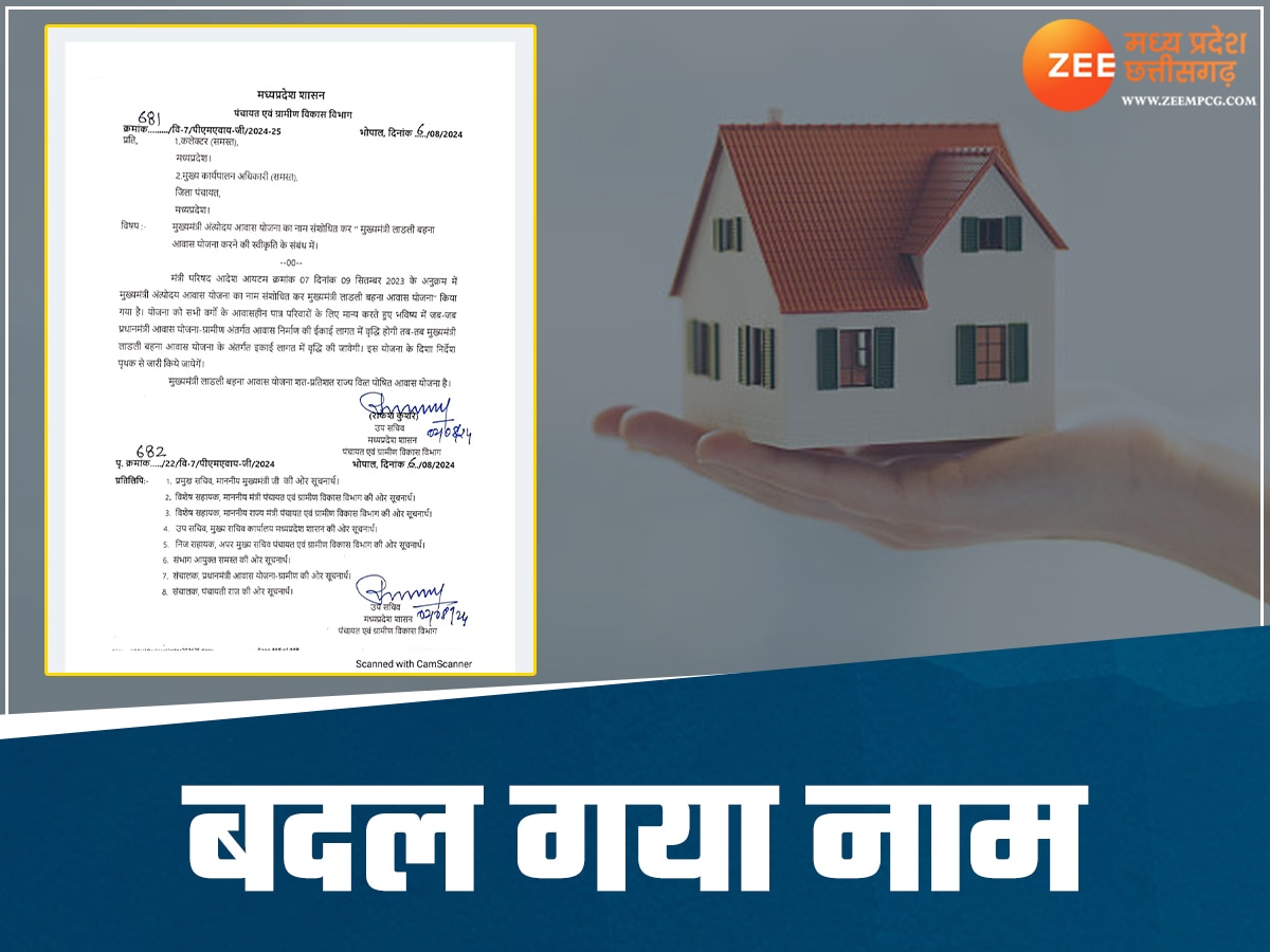 ladli behna awas yojana