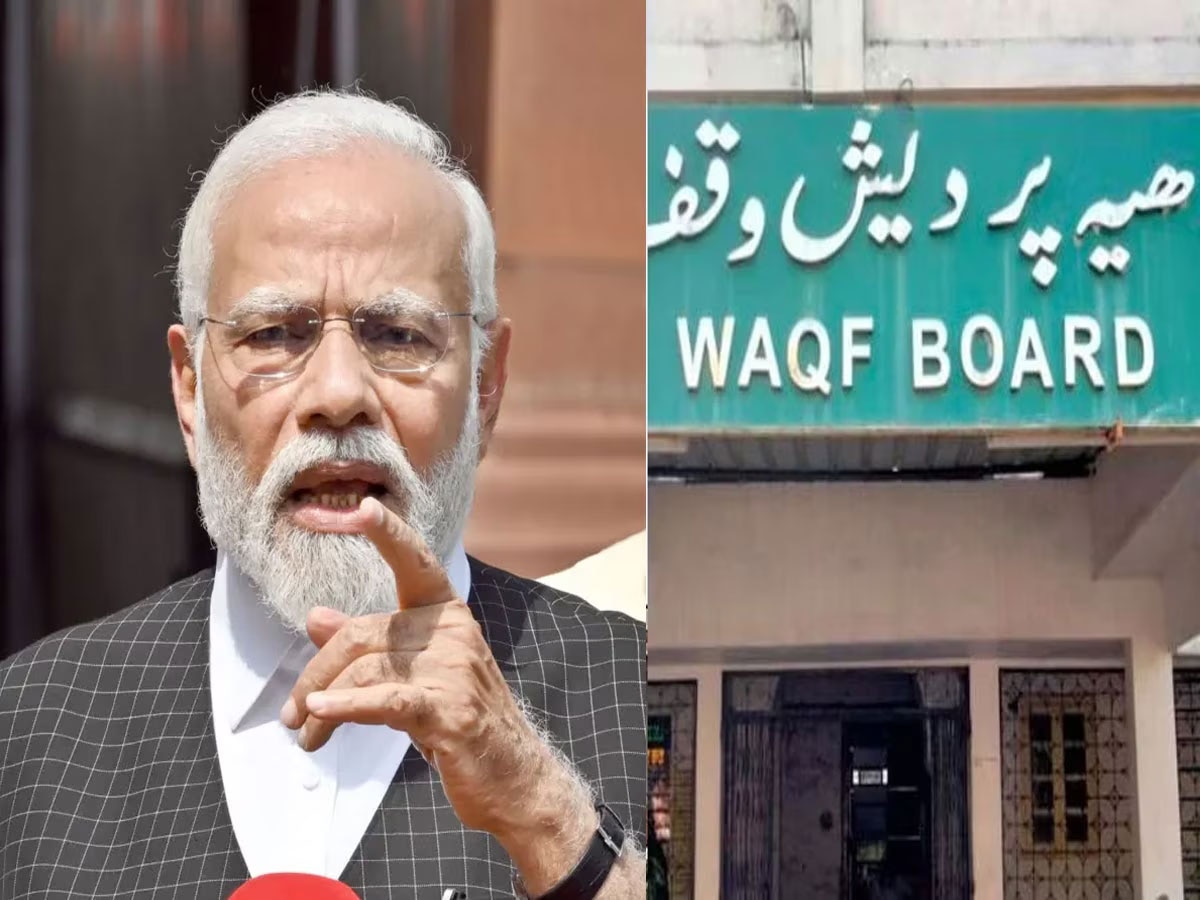 Wakf Board: लोकसभा में पेश किए जाएंगे वक्फ बोर्ड से जुड़े दो बिल, सरकार ने जारी की बिल की कॉपी