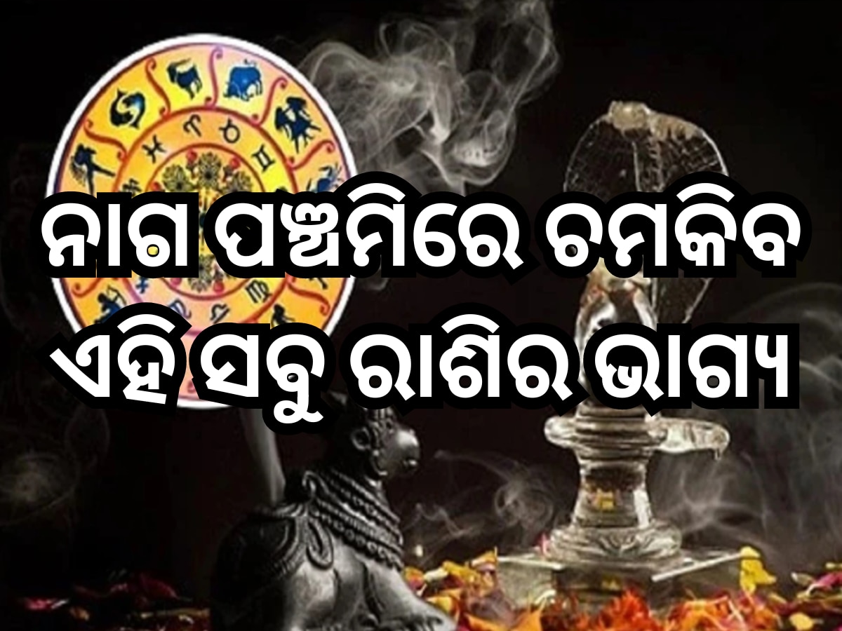 Nag Panchami 2024 Horoscope