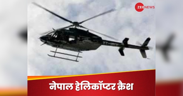 नेपाल के काठमांडू में क्रैश हुआ हेलिकॉप्टर.. 5 की मौत, कैसे हुआ खतरनाक हादसा?