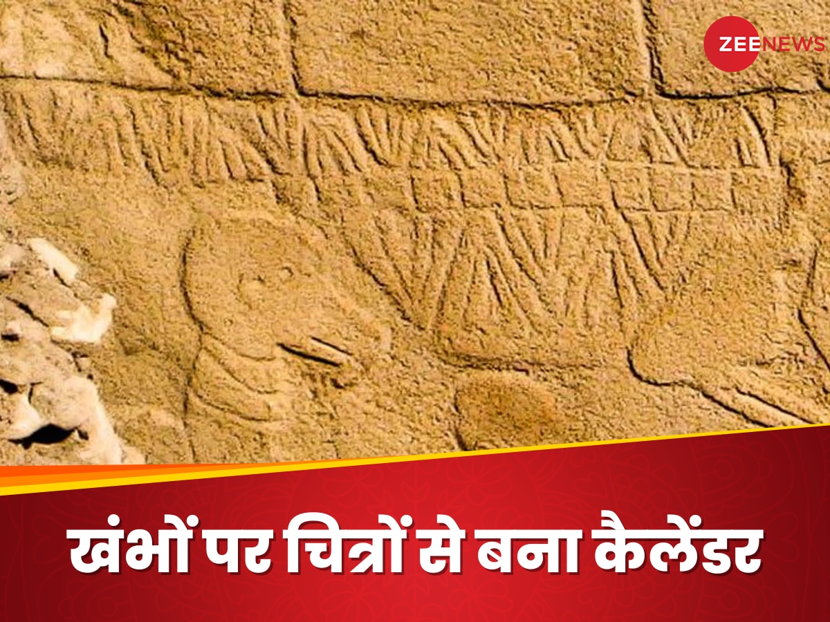 Ancient Calendar: तुर्की में प्राचीन स्मारक के खंभों पर खुदा मिला 'दुनिया का सबसे पुराना कैलेंडर', 12000 साल पहले होता था सटीक कैलकुलेशन