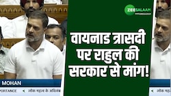 वायनाड त्रासदी पर बोलते हुए भावुक हुए राहुल गांधी, सरकार से की इस बात की अपील! 