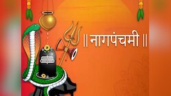 सावन में कब मनाया जाएगा नाग पंचमी का त्योहार? जानें यहां शुभ मुहूर्त और पूजा की विधि