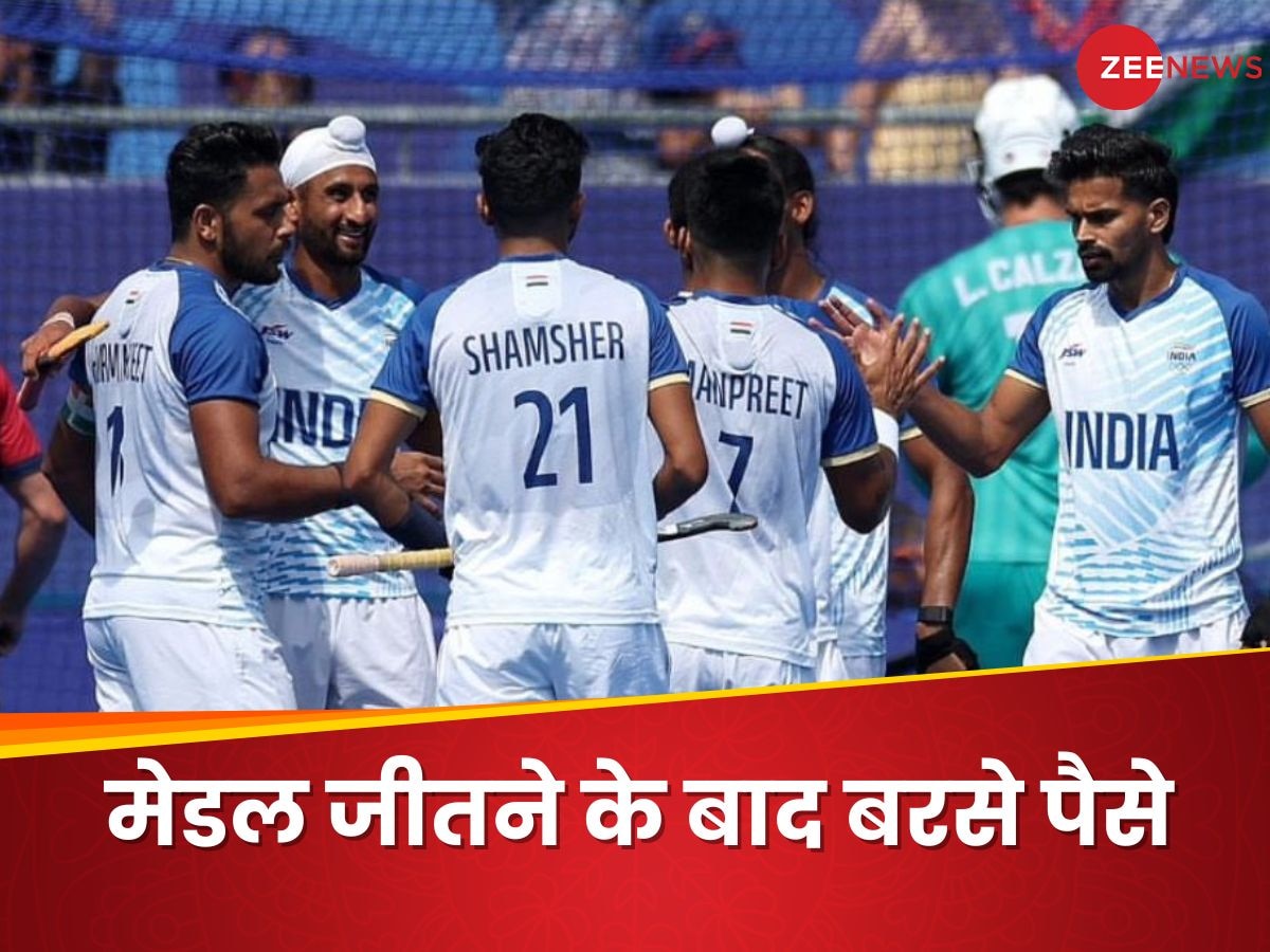 Paris Olympics: हॉकी में ब्रॉन्ज जीतते ही पैसों की बारिश...हॉकी इंडिया और पंजाब सरका का बड़ा ऐलान