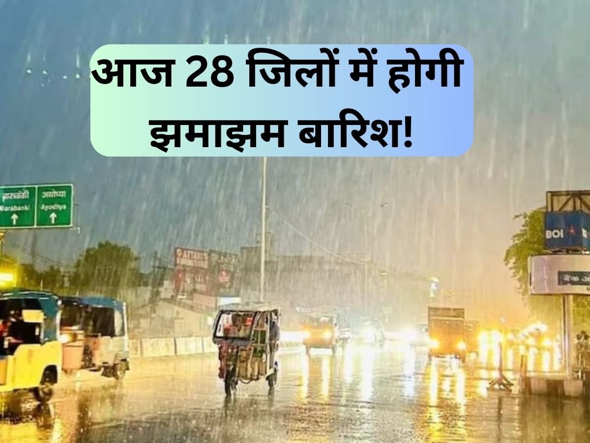 Bihar Weather Update: बिहार में आज 28 जिलों में होगी झमाझम बारिश, तेज आंधी और ठनका गिरने के लेकर अलर्ट जारी 