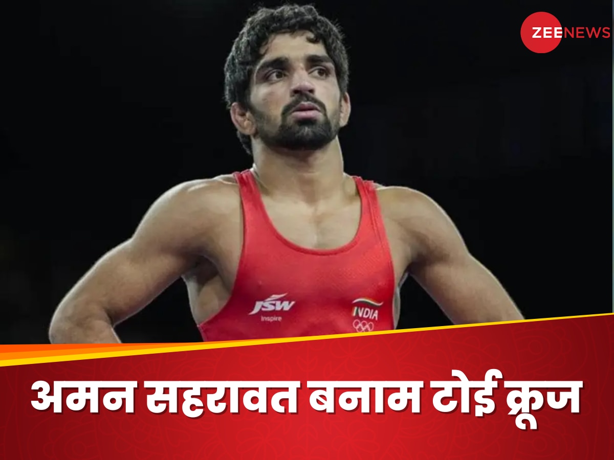 Paris Olympics 2024: कुश्ती में ब्रॉन्ज मेडल के लिए जंग, अमन सहरावत और टोई क्रूज होंगे आमने-सामने