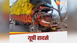 कन्नौज में भीषण सड़क हादसा, खड़े ट्रक में पीछे से घुसी डीसीएम, 4 लोगों की मौत