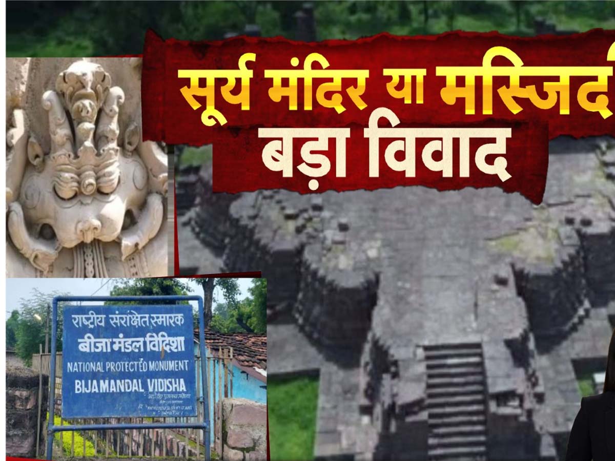 Vidisha News: नागपंचमी पर विजय मंदिर में पूजा की तो लगेगा 2 लाख का जुर्माना, इस BJP शासित राज्य में क्यों जारी हुआ आदेश? Vidisha News: नागपंचमी पर विजय मंदिर में पूजा की तो लगेगा 2 लाख का जुर्माना, इस BJP शासित राज्य में क्यों जारी हुआ आदेश?