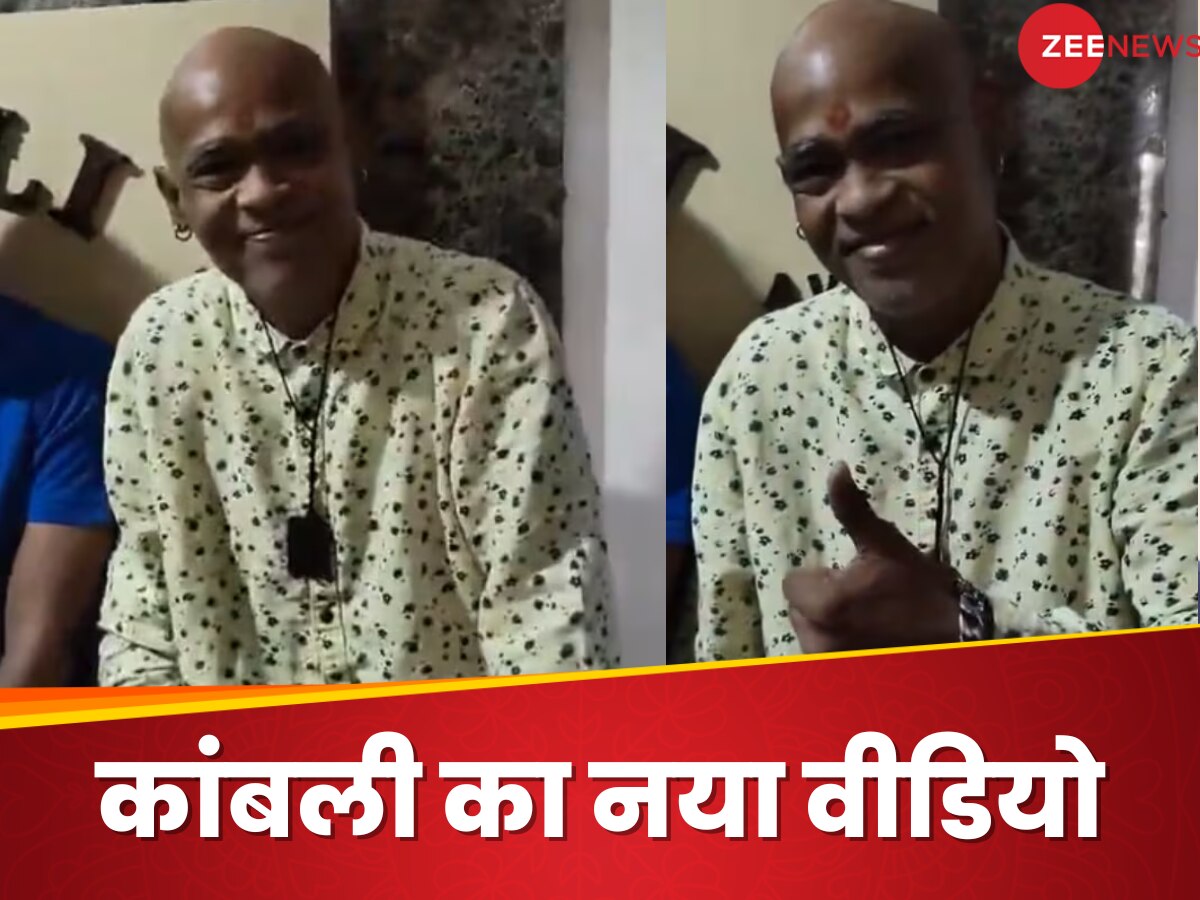 Vinod Kambli : 'मैं फिट हूं...', विनोद कांबली ने फैंस को दिया हेल्थ अपडेट, नया वीडियो आया सामने