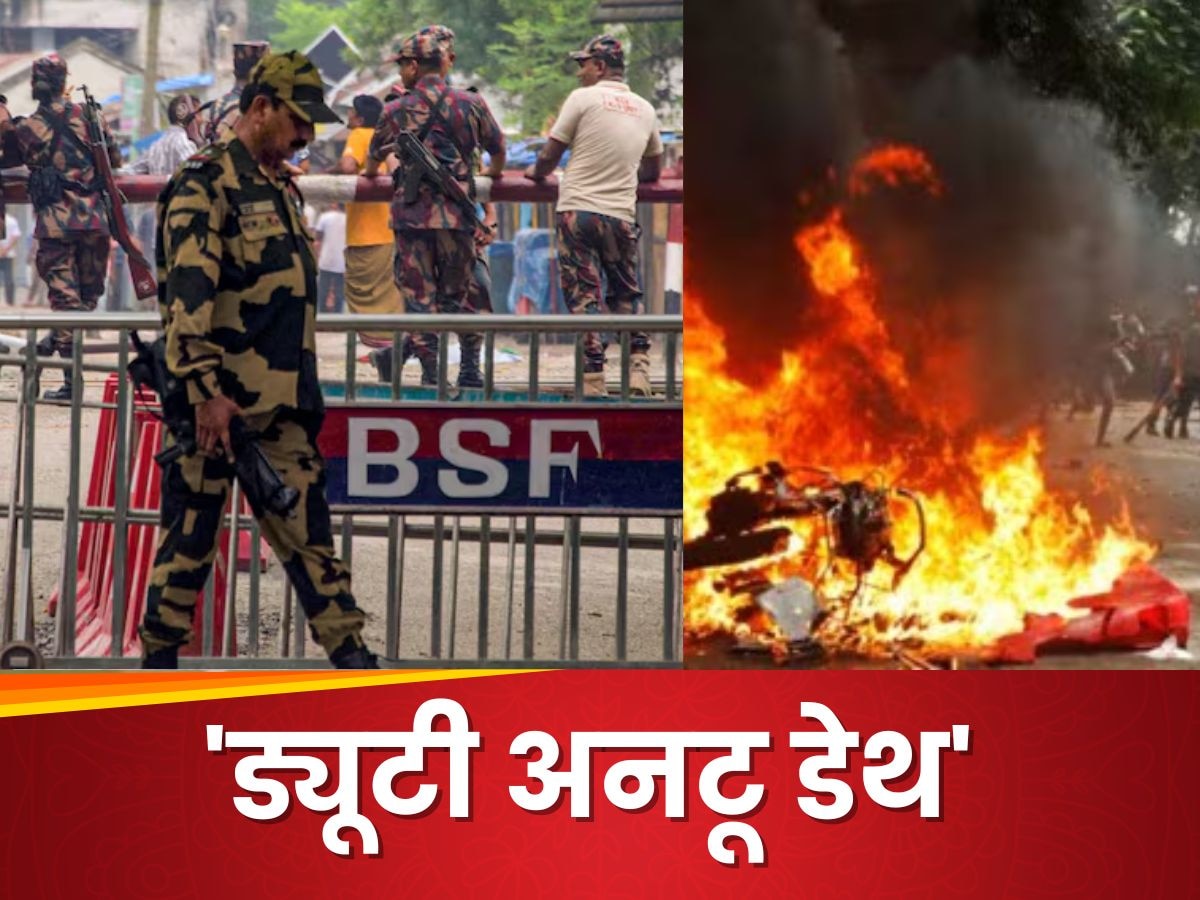 जानें क्या है BSF? कितनी है इसकी ताकत, क्यों बांग्लादेश में मचा कोहराम तो मोदी सरकार ने जताया भरोसा