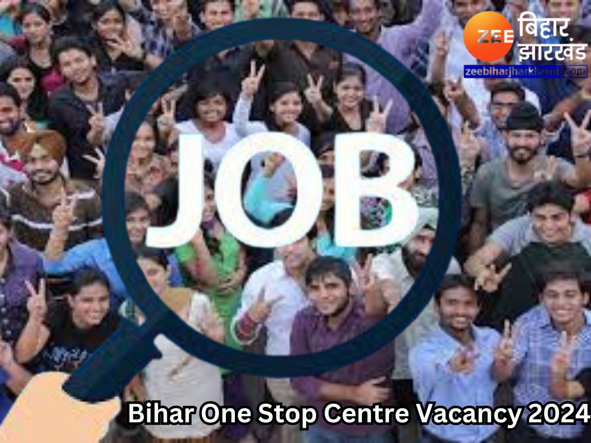 Bihar One Stop Centre Vacancy 2024: खुशखबरी! 12वीं पास युवाओं के लिए बिहार वन स्टॉप वन सेन्टर में निकली भर्ती, जाने क्या है आवेदन प्रक्रिया?