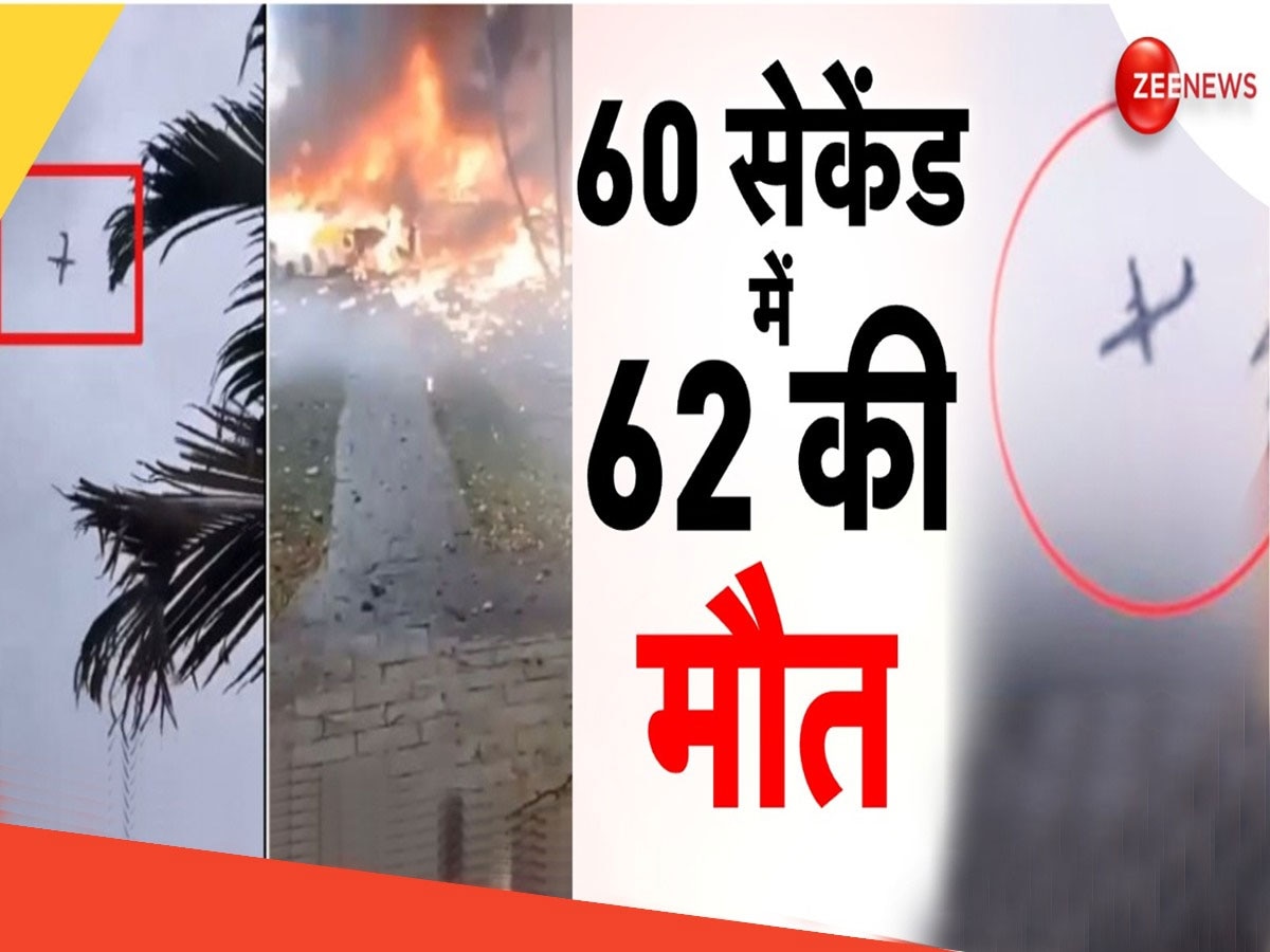 Brazil Plane crash Video: 60 सेकेंड में 62 की मौत, वीडियो देखकर कांप जाएगी रूह