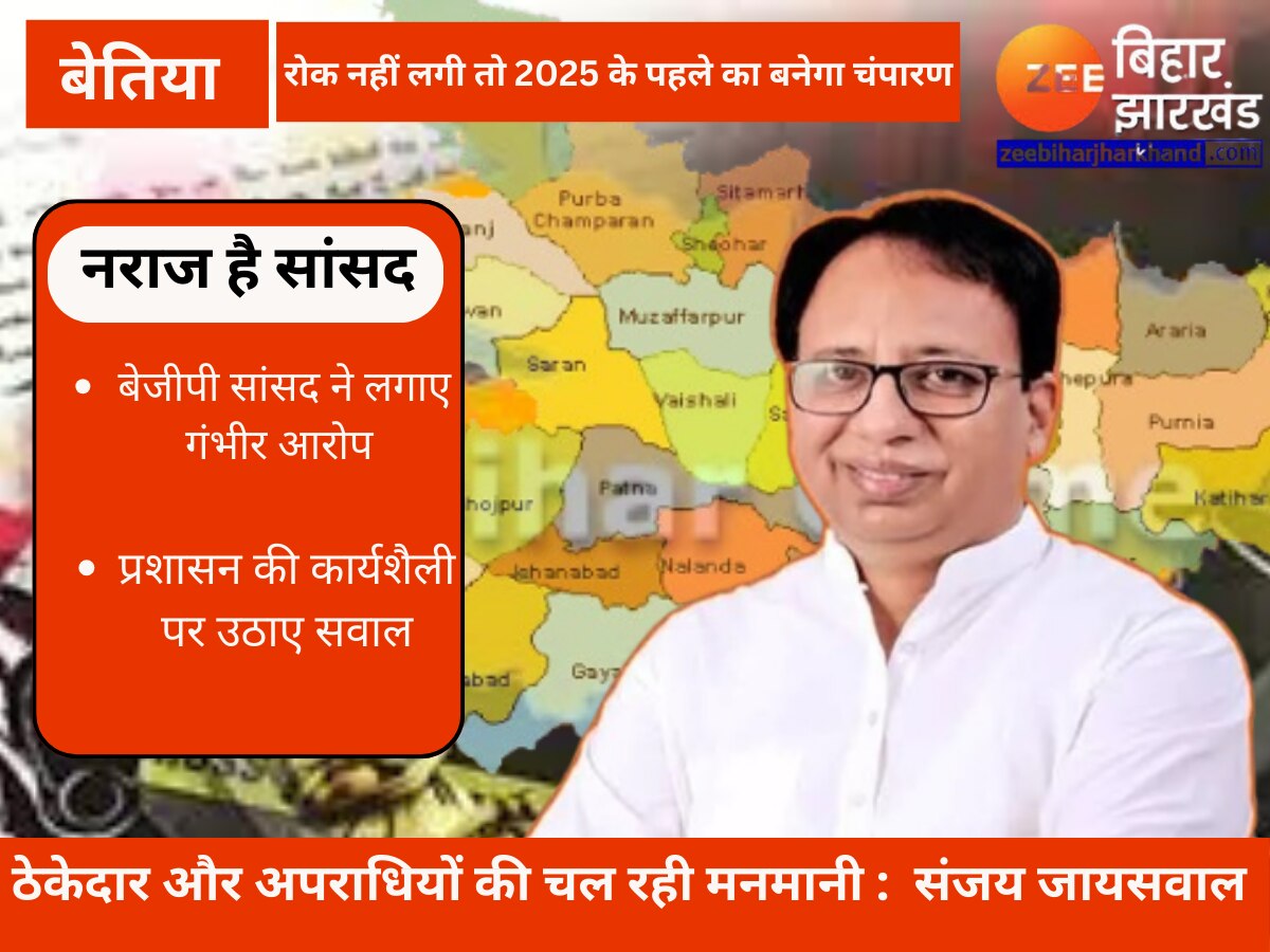 2005 से पहले वाला हाल न हो जाए चंपारण का, अपनी ही सरकार की पुलिस पर संजय जायसवाल का बड़ा आरोप