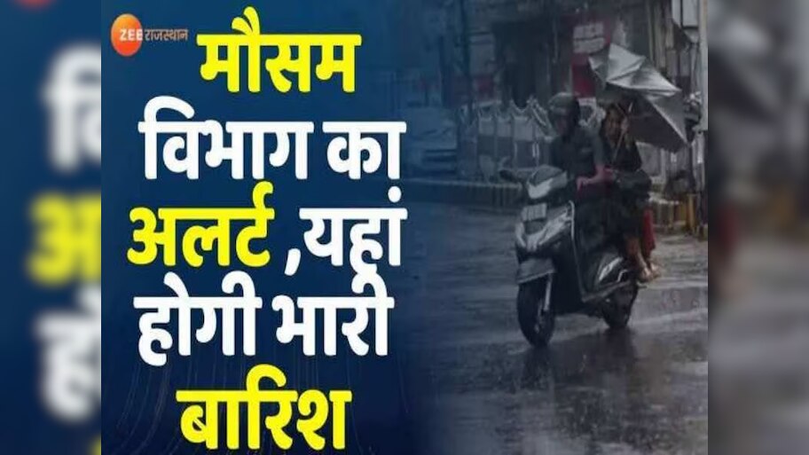 Rajasthan Weather Update: राजस्थान में मूसलाधार बारिश का दौर जारी, 26 जिलों में हाई अलर्ट