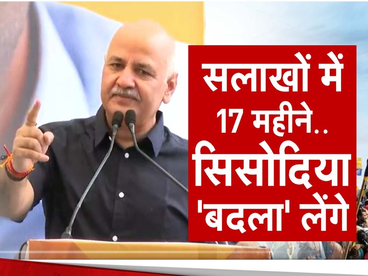 Manish Sisodia: सिसोदिया जेल से बाहर तो आ गए लेकिन इससे AAP को फायदा हुआ या नुकसान? क्यों पूछा जा रहा ये सवाल