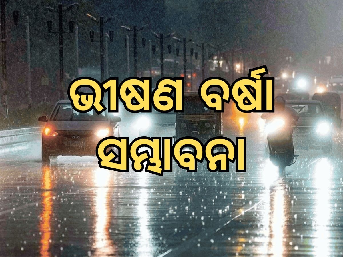 Weather Updates: ୧୫ ରାଜ୍ୟରେ ପ୍ରବଳ ବର୍ଷା ସମ୍ଭାବନା, ସତର୍କ ସୂଚନା ଜାରି କଲା ପାଣିପାଗ ବିଭାଗ