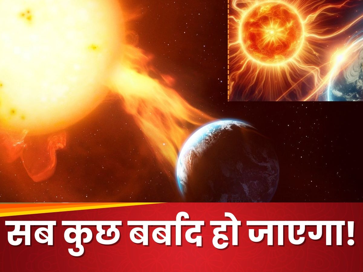 Solar Storm: 3-4 दिनों में धरती पर होने वाली है भयंकर तबाही! 22 लाख मील प्रति घंटे से आ रहा 'सौर तूफान'