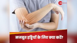 40 की उम्र के बाद हड्डियां हो सकती हैं कमजोर, जानिए कैसे मिलेगा फौलाद जैसी मजबूती