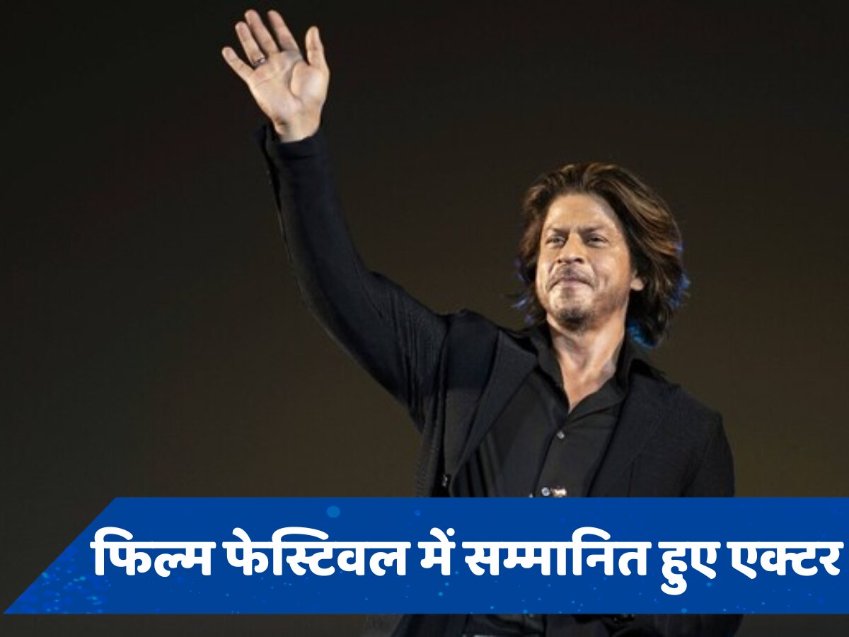 लोकार्नो फिल्म फेस्टिवल की शाम रही Shahrukh Khan के नाम, अवॉर्ड का नाम सुन कही ऐसी बात