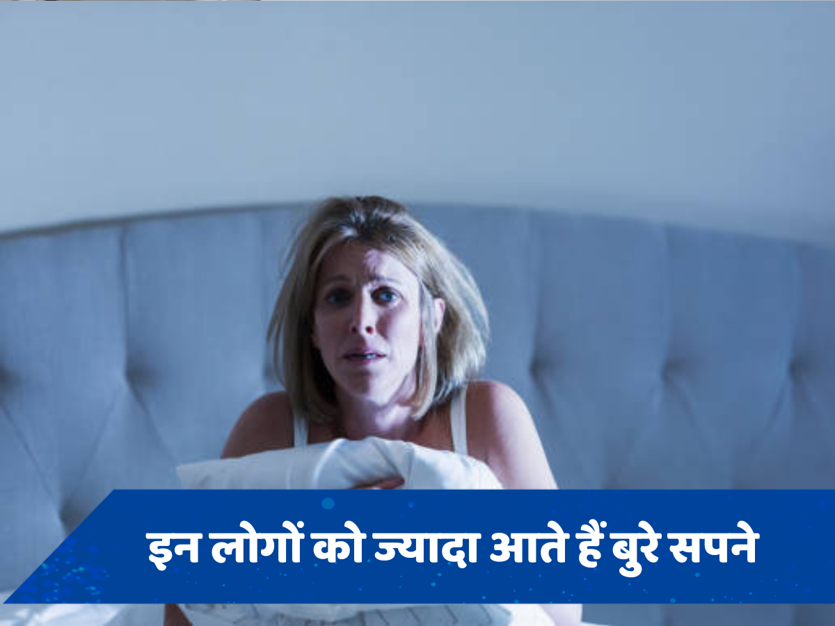 इन लोगों को सबसे ज्यादा आते हैं बुरे सपने, रोज तेज धड़कन के साथ टूटती है नींद