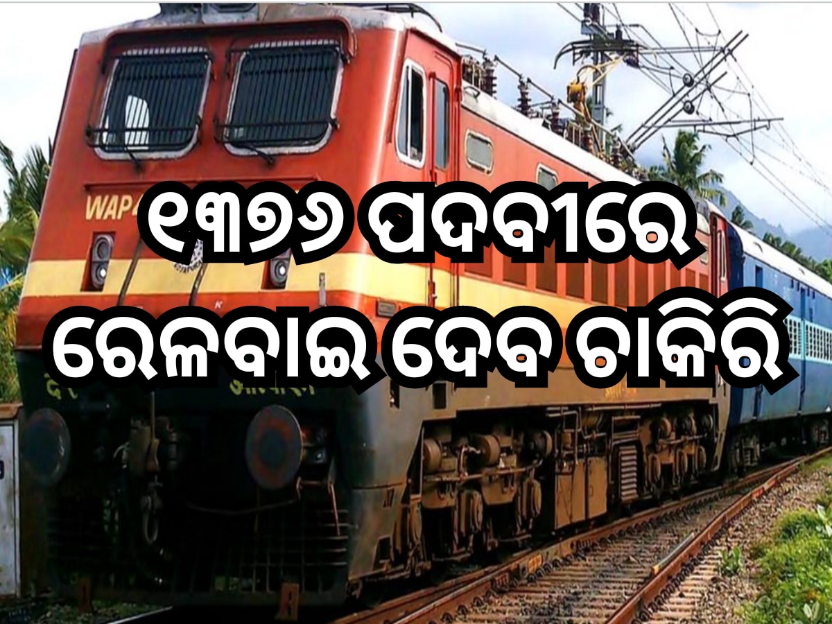 Railway Paramedical Recruitment 2024