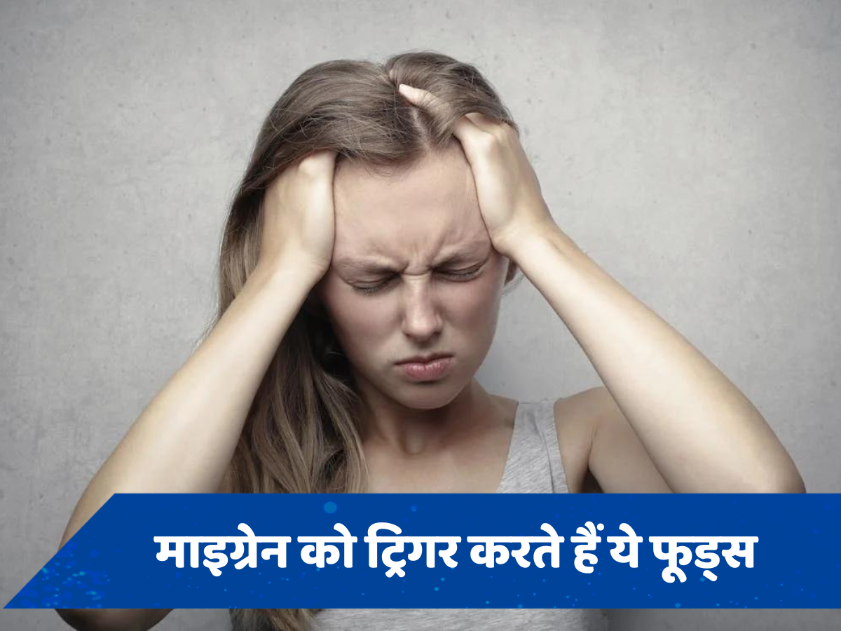 माइग्रेन से जूझ रहे हैं तो बिल्कुल न खाएं ये चीजें, बढ़ सकता है आपका सिरदर्द