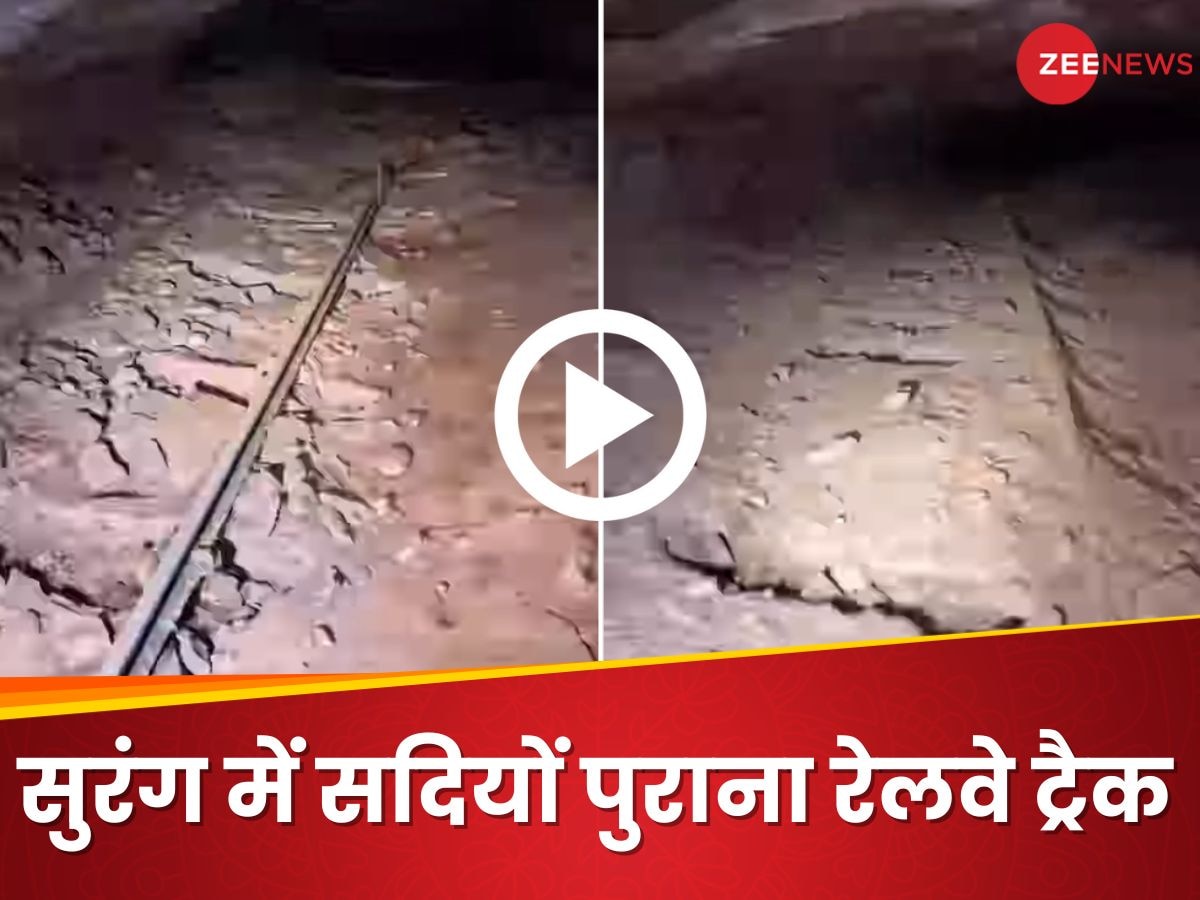 Video: वो खूंखार सुरंग जिसमें घुसते ही अटक जाती हैं इंसान की सांसें, वहां मिला सदियों पुराना रेलवे ट्रैक