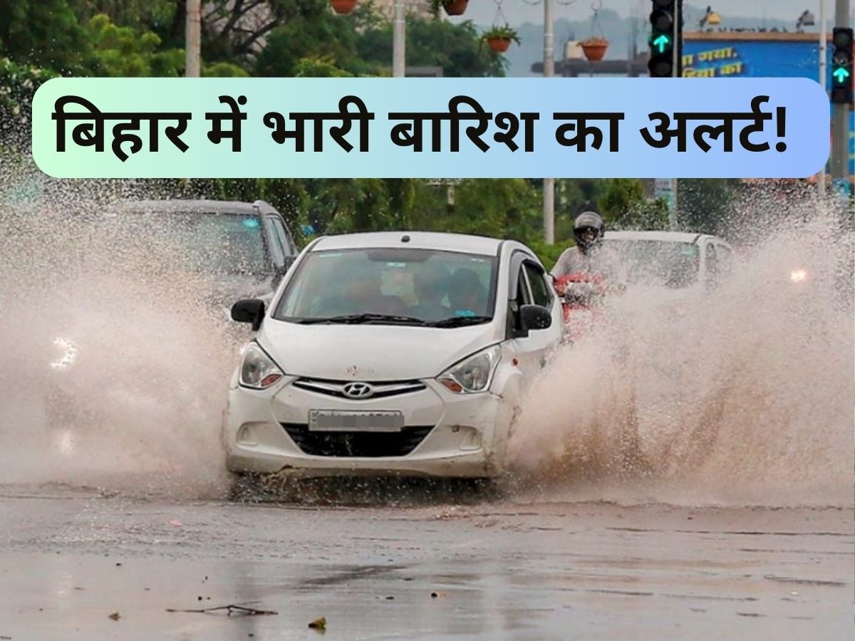 Bihar Weather: बिहार में मानसून ने पकड़ी रफ्तार, इन 12 जिलों में भारी बारिश की चेतावनी, IMD ने जारी किया अलर्ट